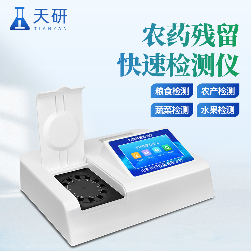 為什么要使用農藥殘留速測儀