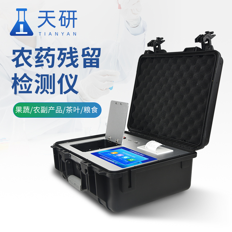農(nóng)產(chǎn)品農(nóng)藥殘留檢測儀器有用嗎