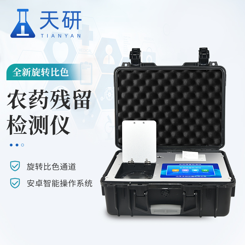 農(nóng)藥快速檢測儀器如何判斷農(nóng)藥含量