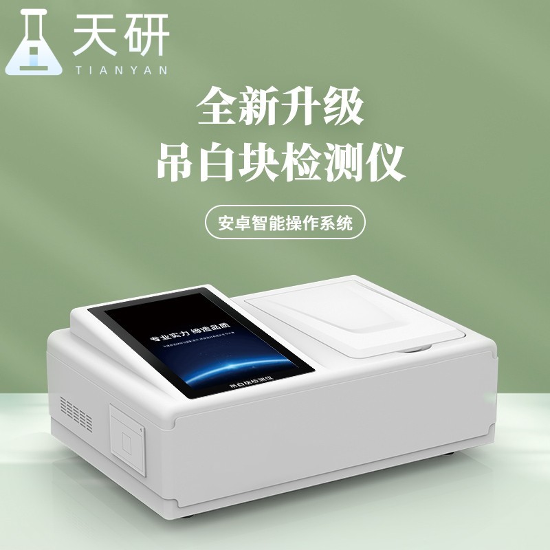 保障食品安全，了解吊白塊殘留檢測(cè)儀的重要性