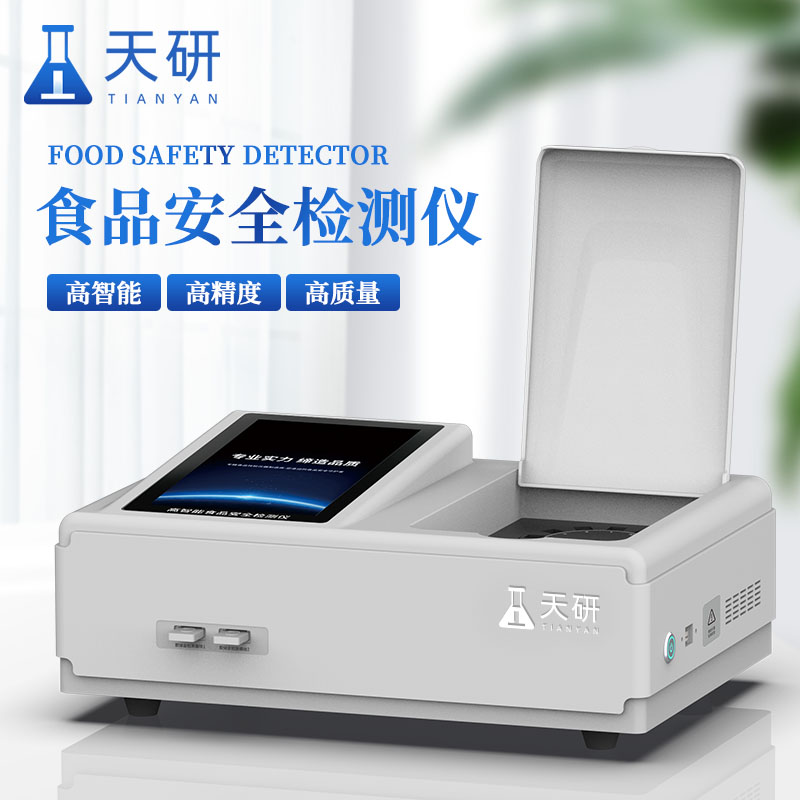 公益訴訟食品安全快檢設備幫助公眾對食品進行檢測