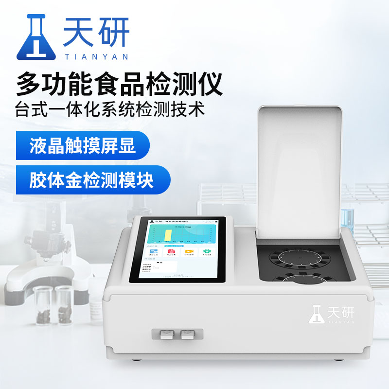 國內(nèi)哪里有賣食品安全快速檢測儀器的