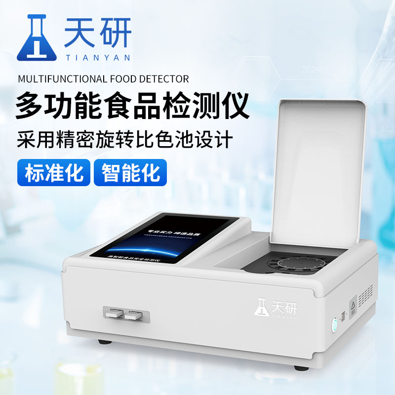 檢測(cè)食品安全的儀器哪款比較好用