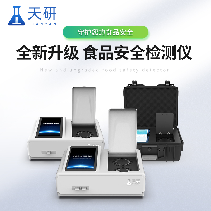 高智能食品安全檢測儀怎么使用