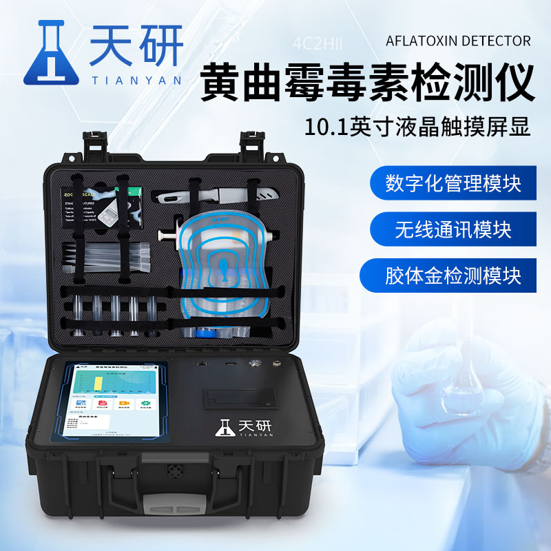 大豆黃曲霉毒素檢測儀功能特點