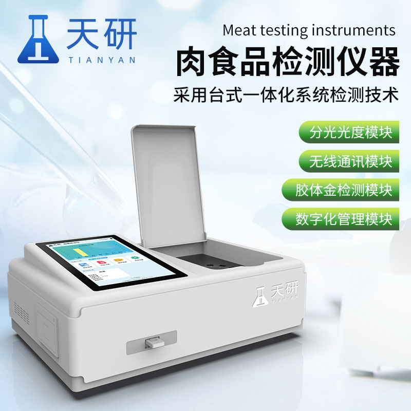 肉類食品檢測設備有哪些