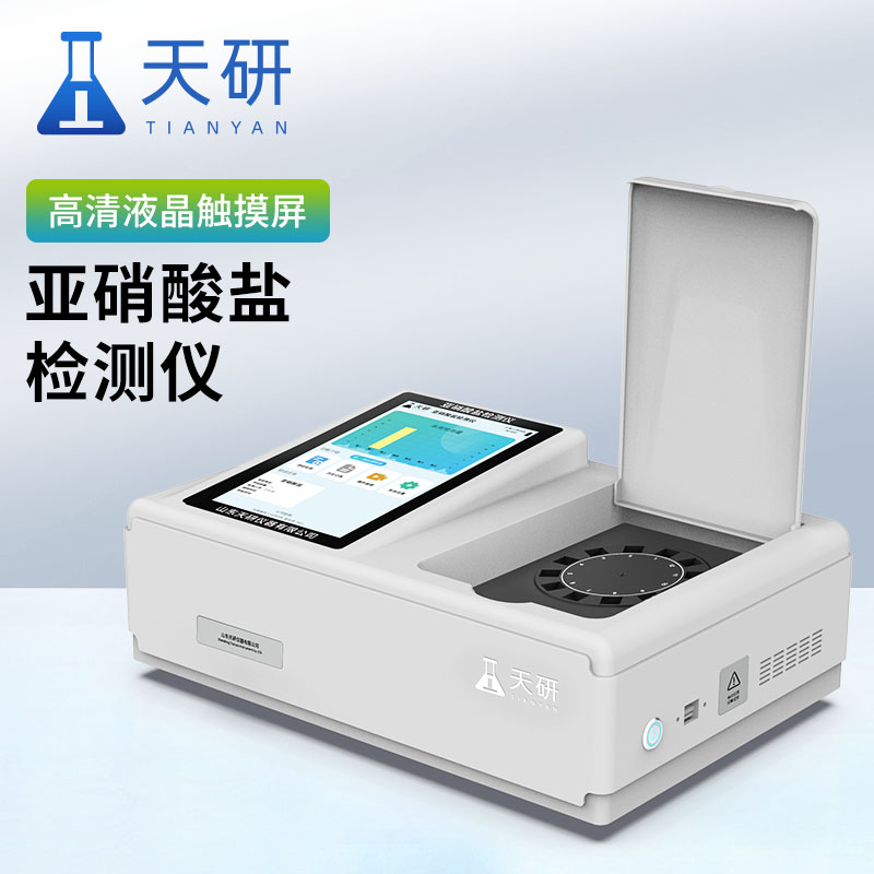 食品中亞硝酸鹽快速檢測儀的應用與重要性