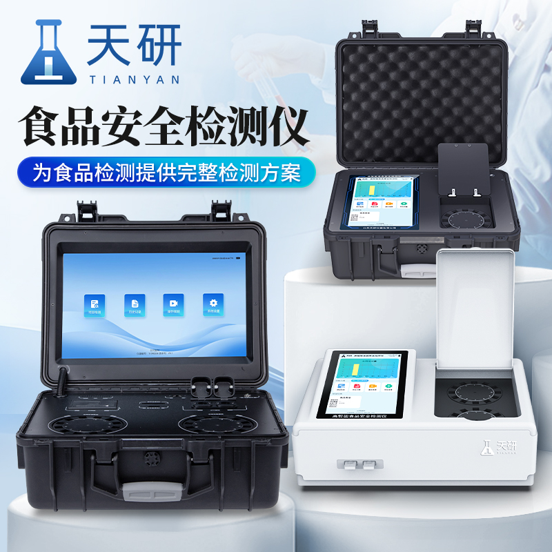 便攜式食品/果蔬/糧食農殘檢測設備：守護食品安全的便捷利器