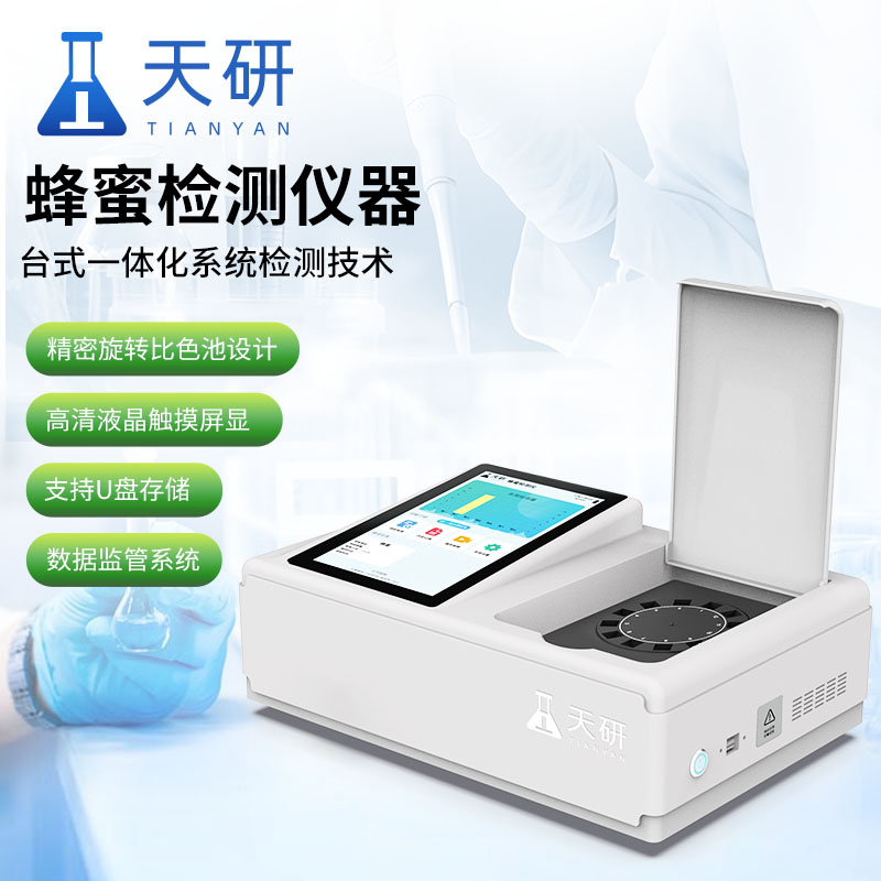 蜂蜜羥甲基糠醛檢測儀：守護蜂蜜品質的高科技利器