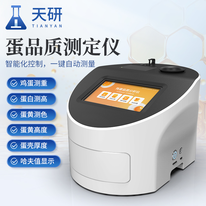 雞蛋品質(zhì)檢測儀：全面守護(hù)雞蛋品質(zhì)與安全