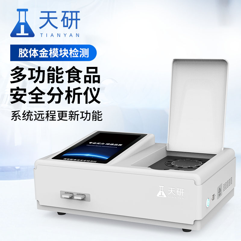 高智能食品安全檢測(cè)儀使用要點(diǎn)及事項(xiàng)