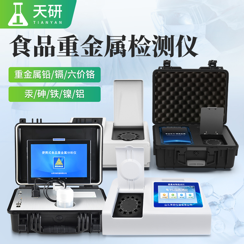 食品中重金屬測(cè)定儀器有哪些