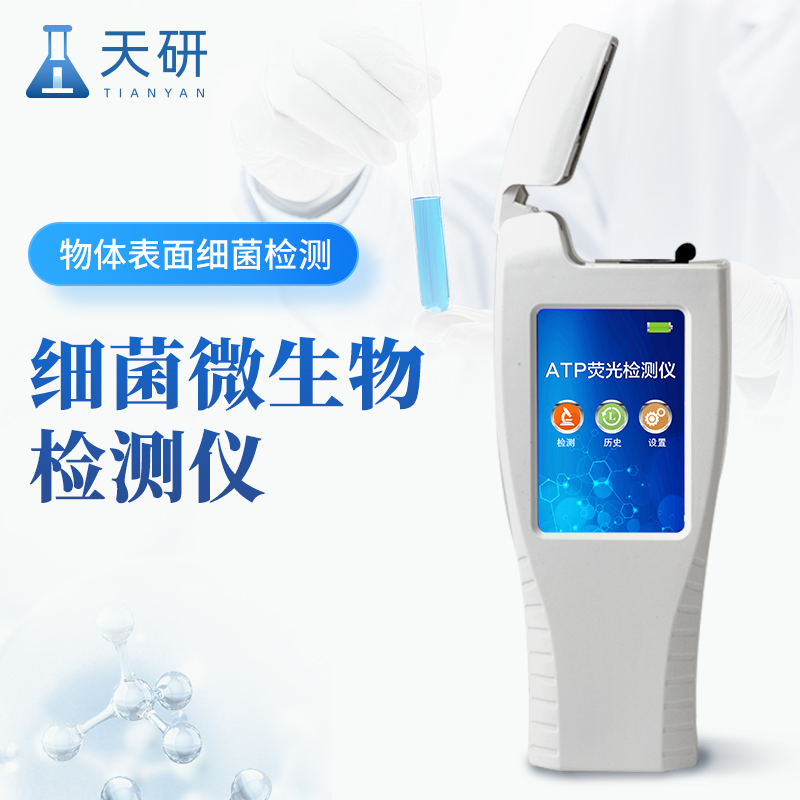 什么是ATP熒光法微生物（細(xì)菌總數(shù)）快速檢測(cè)系統(tǒng)