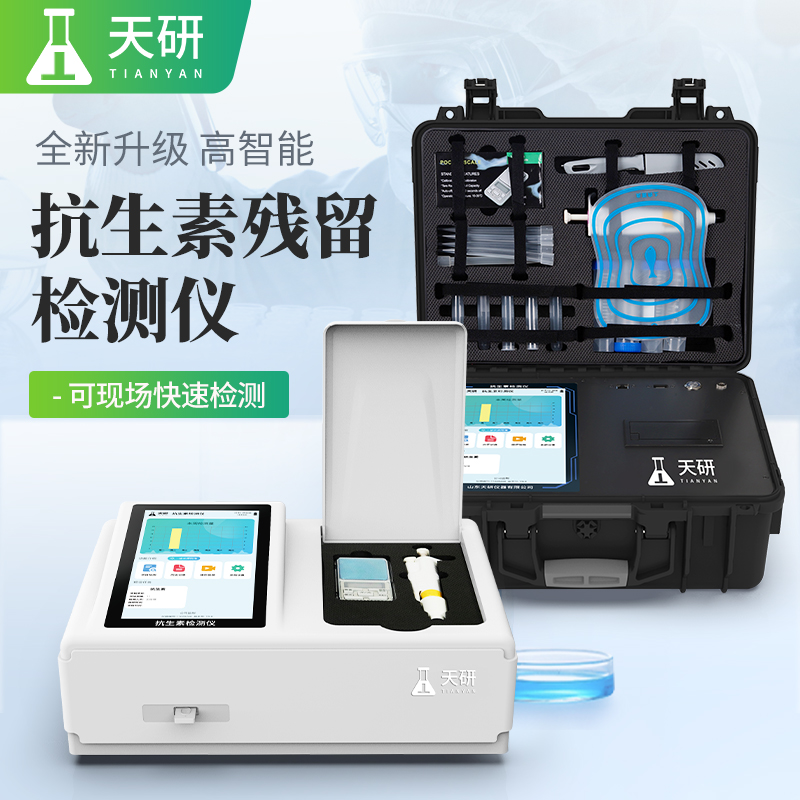 水產品抗生素藥物殘留檢測儀：守護水產品安全的科技利刃