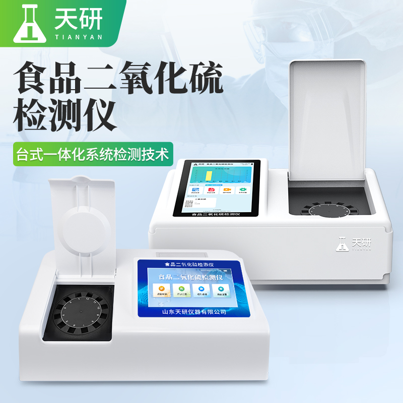 二氧化硫測試設備：守護食品與環(huán)境安全的“哨兵”
