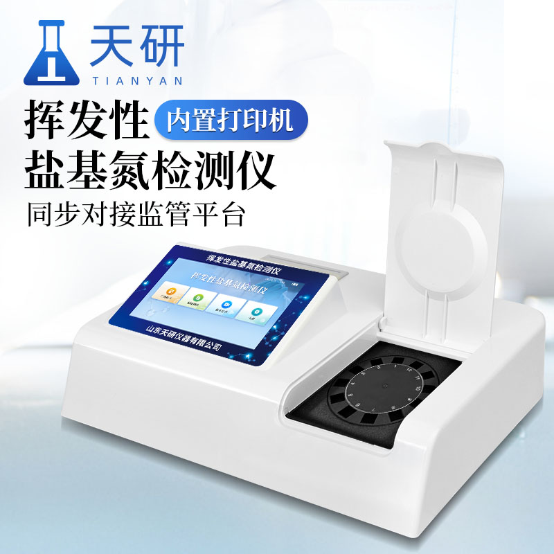 食品加工揮發性鹽基氮檢測儀有什么作用