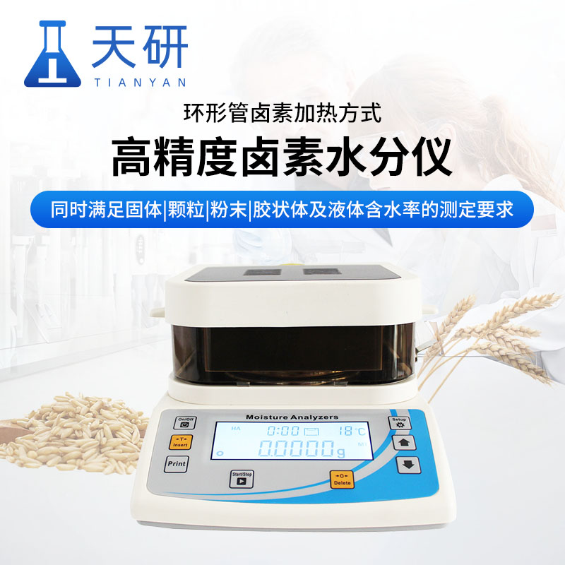 鹵素快速水分測定儀使用操作流程