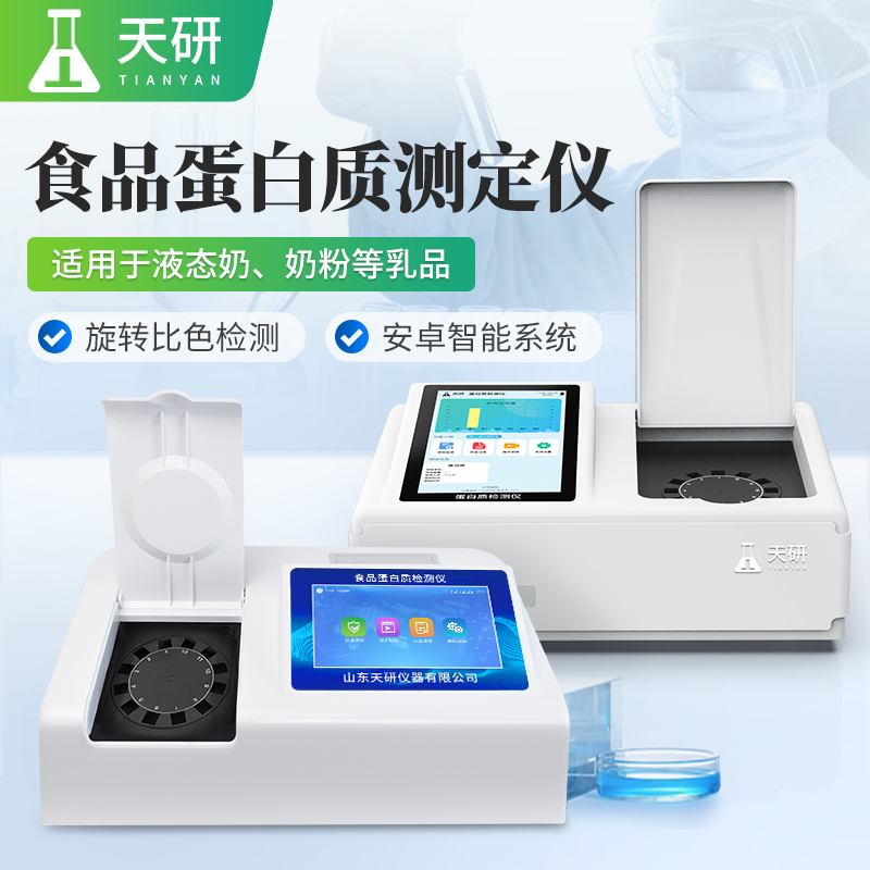 奶食品化驗室設備有哪些