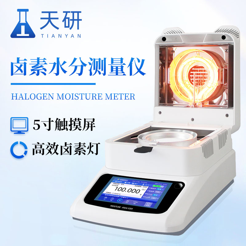 便攜式國(guó)產(chǎn)觸摸屏鹵素水分含量檢測(cè)儀：精準(zhǔn)檢測(cè)的革新之選