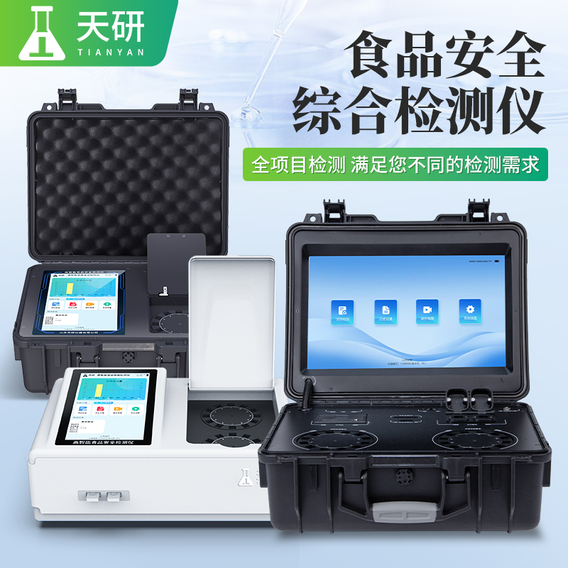 2025年國產食品添加劑檢測儀實驗室儀器設備清單與配置指南