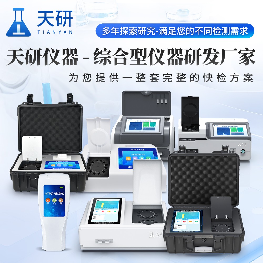 農(nóng)產(chǎn)品倉儲配送檢測中心農(nóng)獸殘留檢測儀器配置指南